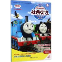 全新正版 亨利喜欢做好事(中英双语版)(点读版)(托马斯和朋友社会交往互动故