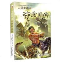 全新正版 人猿泰山之夺命山谷