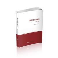 全新正版 浙江妇女研究(辑)