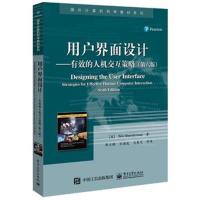 全新正版 用户界面设计——有效的人机交互策略(第六版)