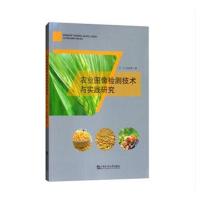 全新正版 农业图像检测技术与实践研究