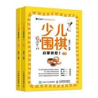 全新正版 少儿围棋启蒙教程1