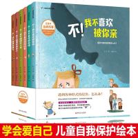 儿童性教育启蒙绘本2-3-5-6-8岁国外获奖经典不要随便摸我宝宝图书籍读物老师孙俪推荐书本早教情绪管理漫画小班睡前