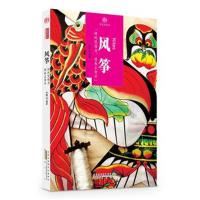 全新正版 印象中国 历史活化石 风筝