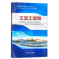 全新正版 工艺工程师