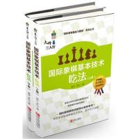 全新正版 象棋基本技术 吃法