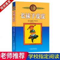 林格伦儿童文学作品 长袜子皮皮美绘版 2 - 3-4小学生指定阅读书 国际安徒生奖获得者格林童话绘本青少年老师