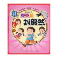 丁丁班的小男生：乖乖狗刘毅然(注音读物)