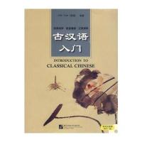 古汉语入门(附练习参考答案及1MP3)