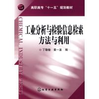 工业分析与检验信息检索方法与利用