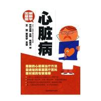 图解医学 心脏病