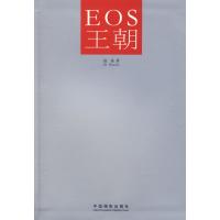 123 EOS王朝