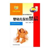 123 新农村书屋丛书 现活禁忌丛书:婴幼儿保育禁忌