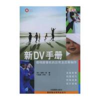 123 新DV手册:数码摄像机的应用及后期制作