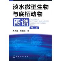 123 淡水微型生物与底栖动物图谱