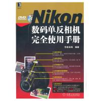 数码单反相机完全使用手册