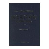 药典临床用药须知：化学药与生物制品卷(2005年版)