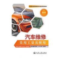 汽车维修常用工量具使用