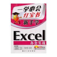 一学必会 新手学:Excel办公实战(赠盘)