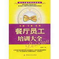 123 餐厅员工培训大全