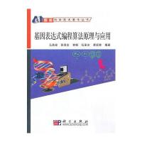 基因表达式编程算法原理与应用