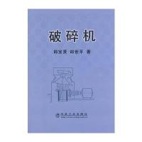 破碎机郎宝贤