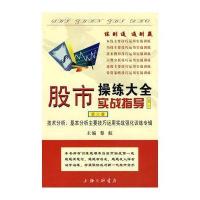 股市操练大全(第六册)——技术分析、基本分析主要技巧运用实战强化训练专辑