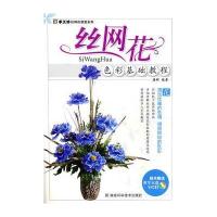 手工坊-丝网花课堂系列-丝网花色彩基础教程