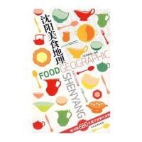 沈阳美食地理 2007-2008版