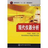 123 生物技术系列--现代仪器分析(李晓燕)