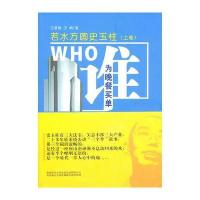 若水方圆史玉柱(上卷)谁为晚餐买单