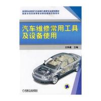 汽车维修常用工具及设备使用