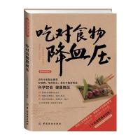 2014牛皮纸版05 吃对食物降血压