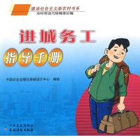 123 进城务工指导手册