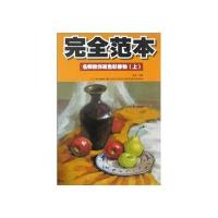 名师教你画色彩静物