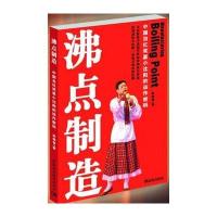 沸点制造:中国当红笑星小沈阳的运作密码