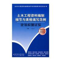 建筑检测试验(王景文)