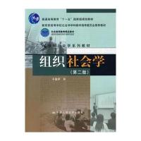 组织社会学(第二版)