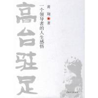 123 高台驻足:一个的人生感悟