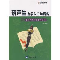 123 葫芦丝自学入门与提高