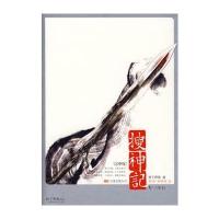 搜神记5 三生石