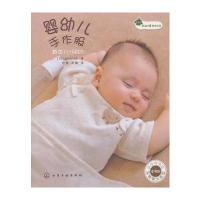 我的缝纫时间--婴幼儿手作服(日本原版引进!新手妈妈也可轻松完成!)