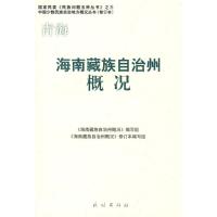 海南藏族自治州概况
