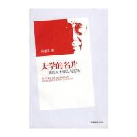 大学的名片—我的人才理念与实践