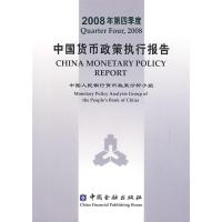 123 2008年第四季度中国货币政策执行报告