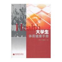 大学生体质健康手册