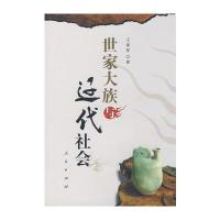 世家大族与辽代社会