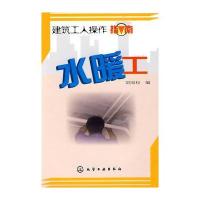 建筑工人操作指南--水暖工