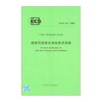 中国工程建筑协会标准:建筑同层排水系统技术规程(CECS247:2008)
