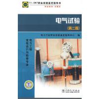 123 ￥电气试验(第二版)